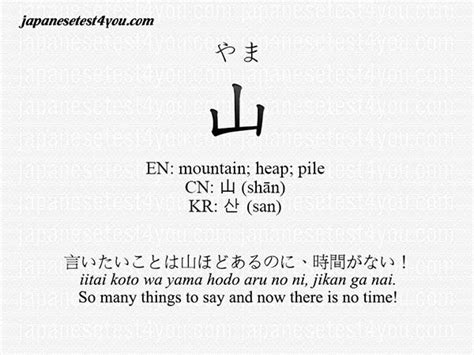山meaning